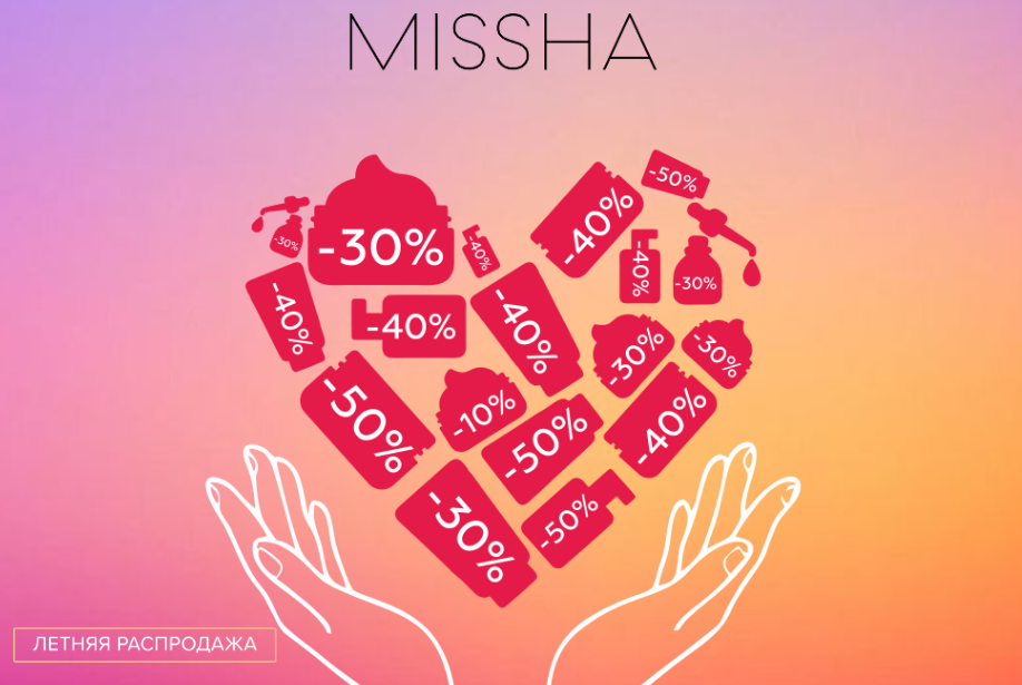 Распродажа в магазине корейской косметики MISSHA!